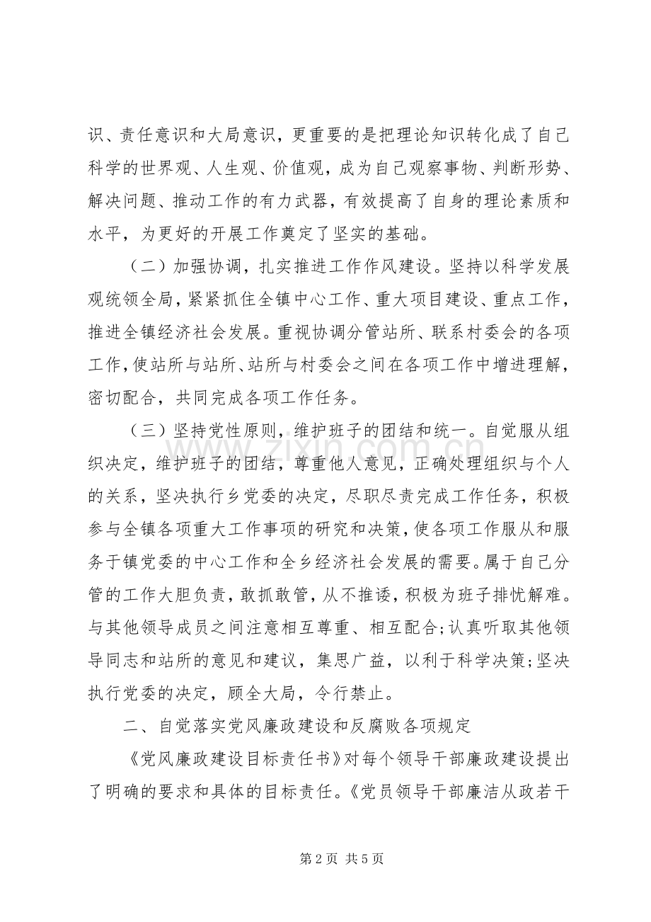 人大副主席述职述廉述学报告.docx_第2页