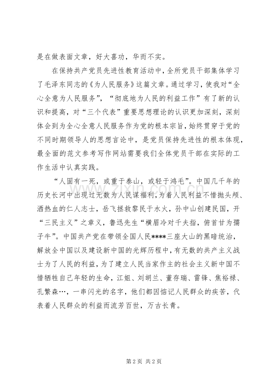 优秀范文：《为人民服务》学习感受.docx_第2页