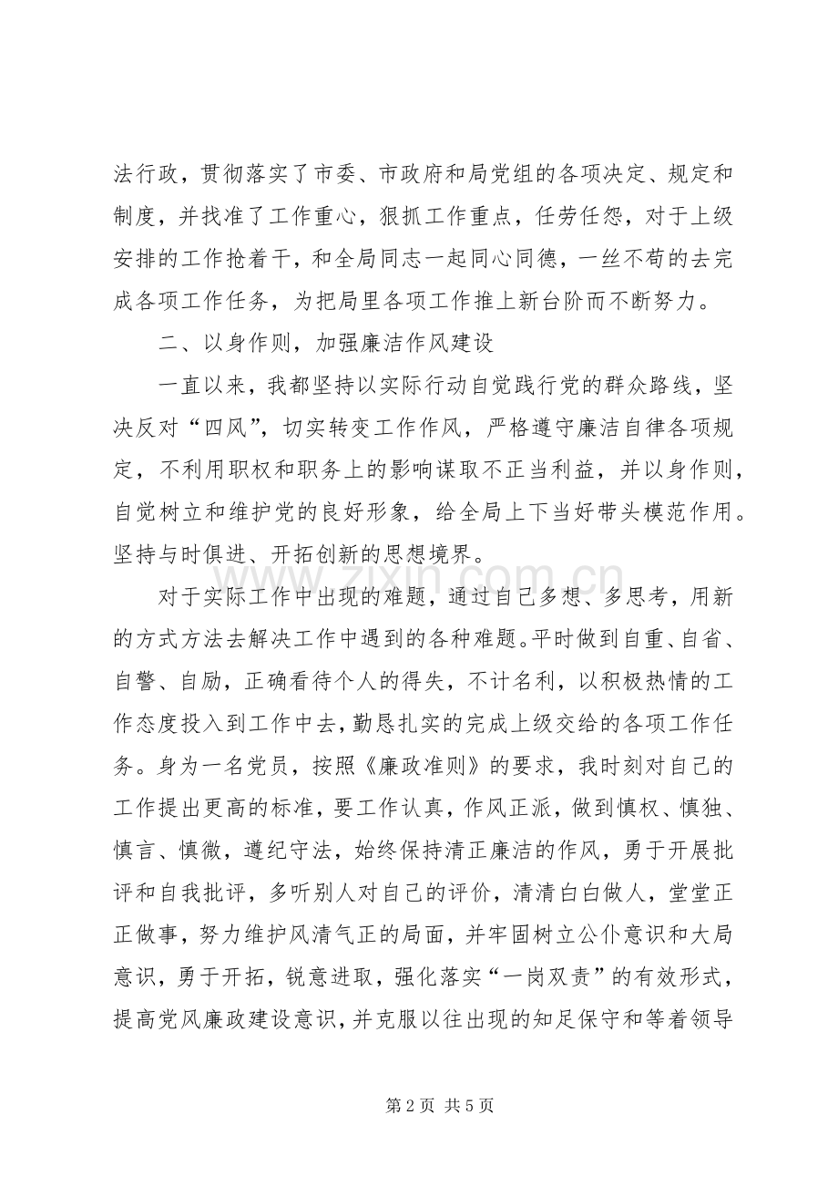 XX年党风廉政建设工作述职报告.docx_第2页