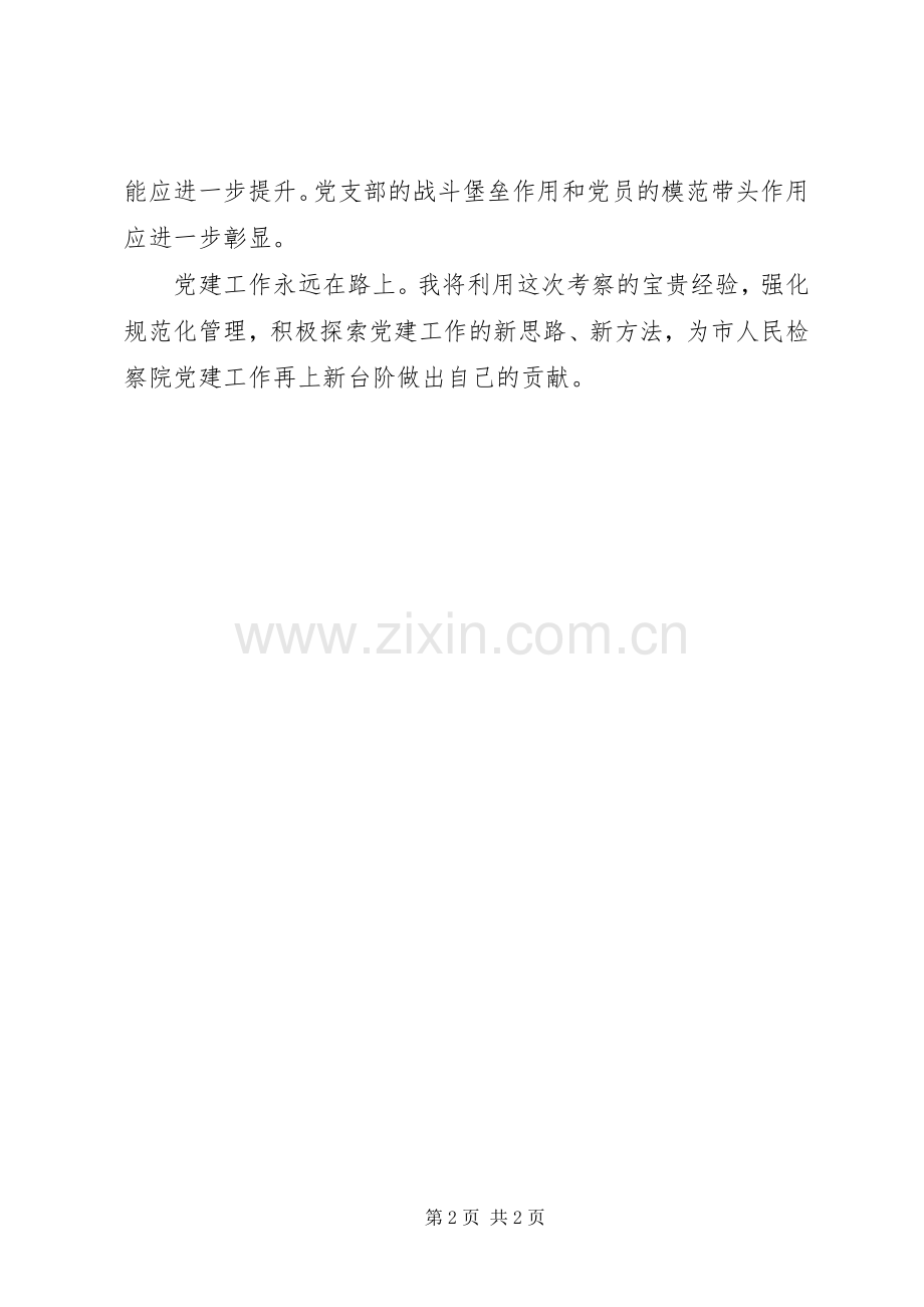 学习观摩机关党建规范化建设心得体会范文.docx_第2页
