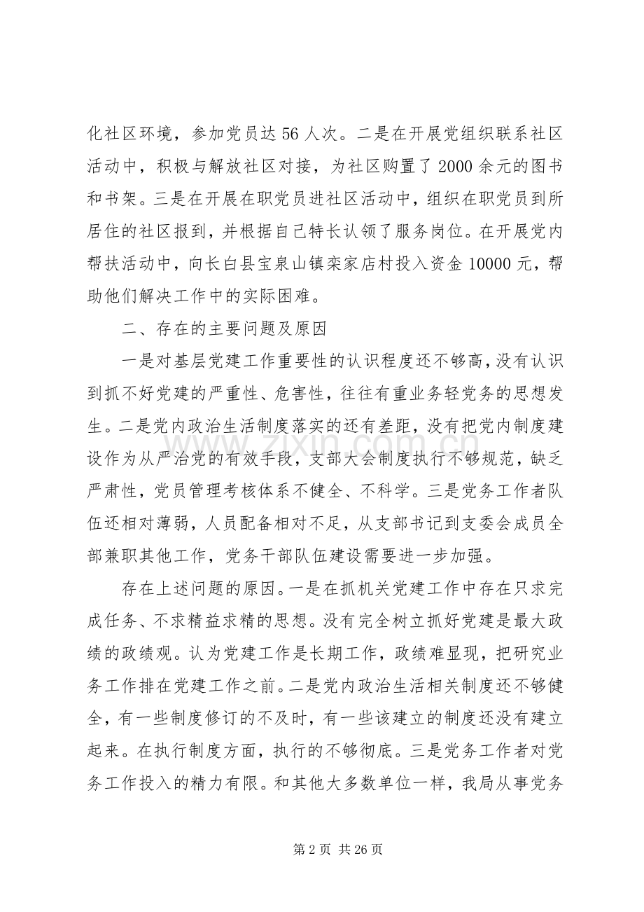统计局人员述职报告范本.docx_第2页