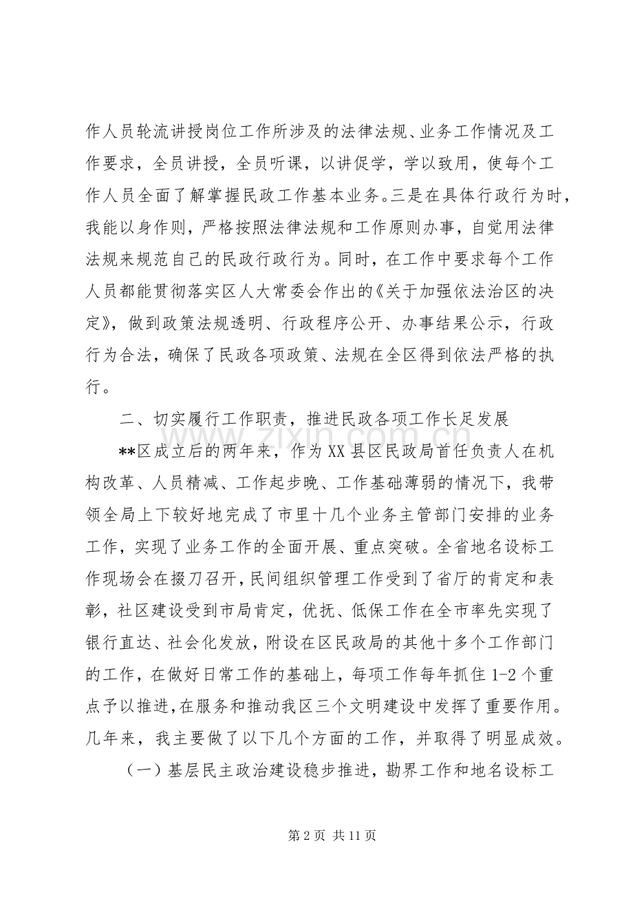 民政局长述职报告.docx_第2页