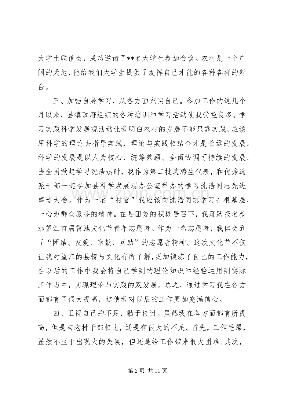 村官述职报告范文两篇.docx_第2页
