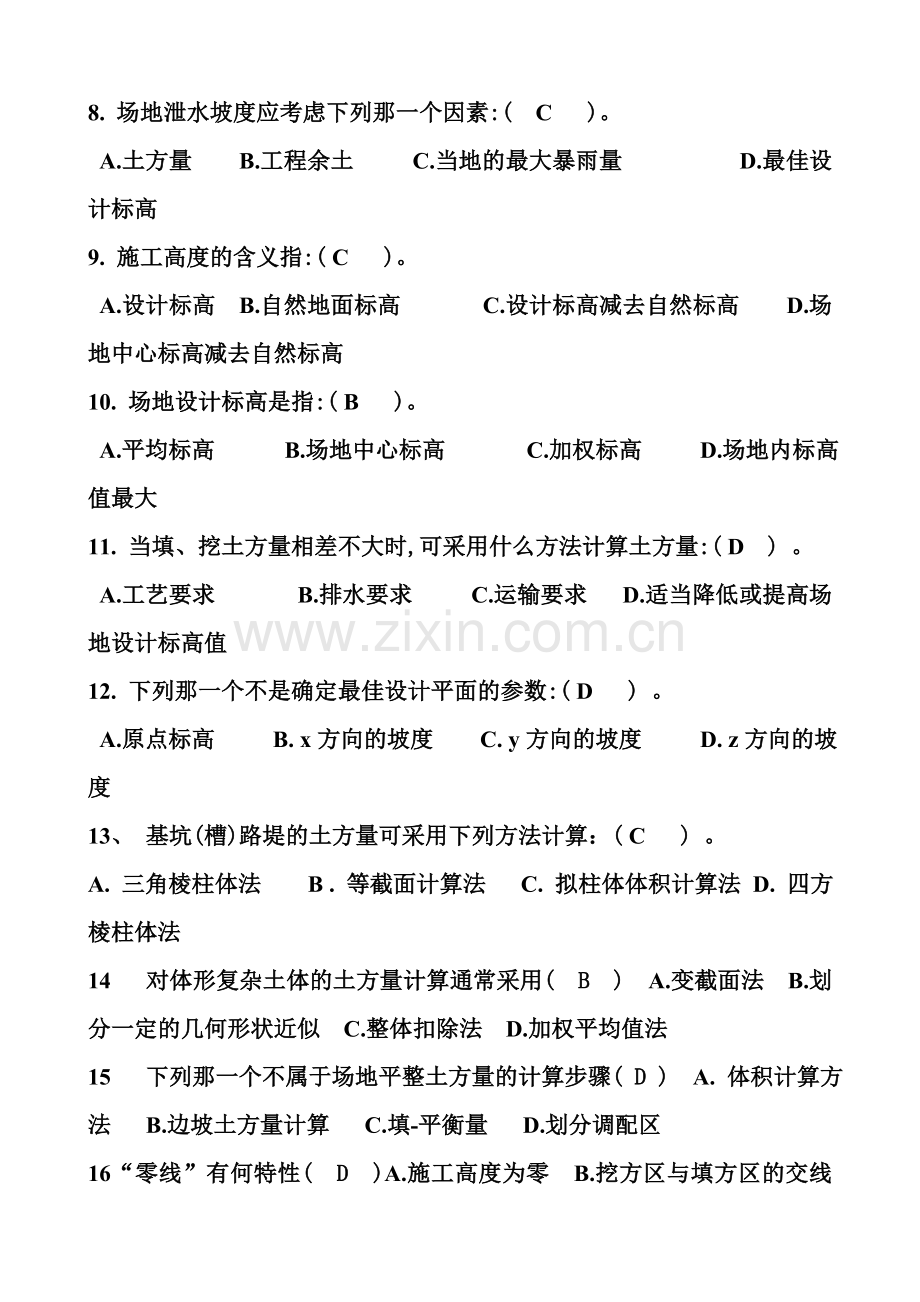 施工技术试题(1).doc_第2页