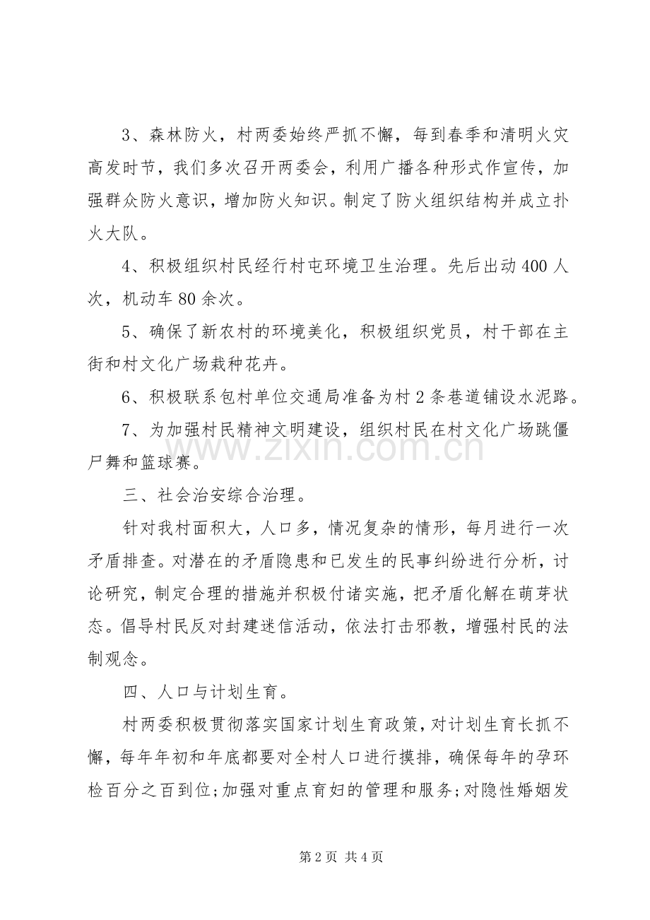 XX年村支部书记上半年工作述职报告范文.docx_第2页