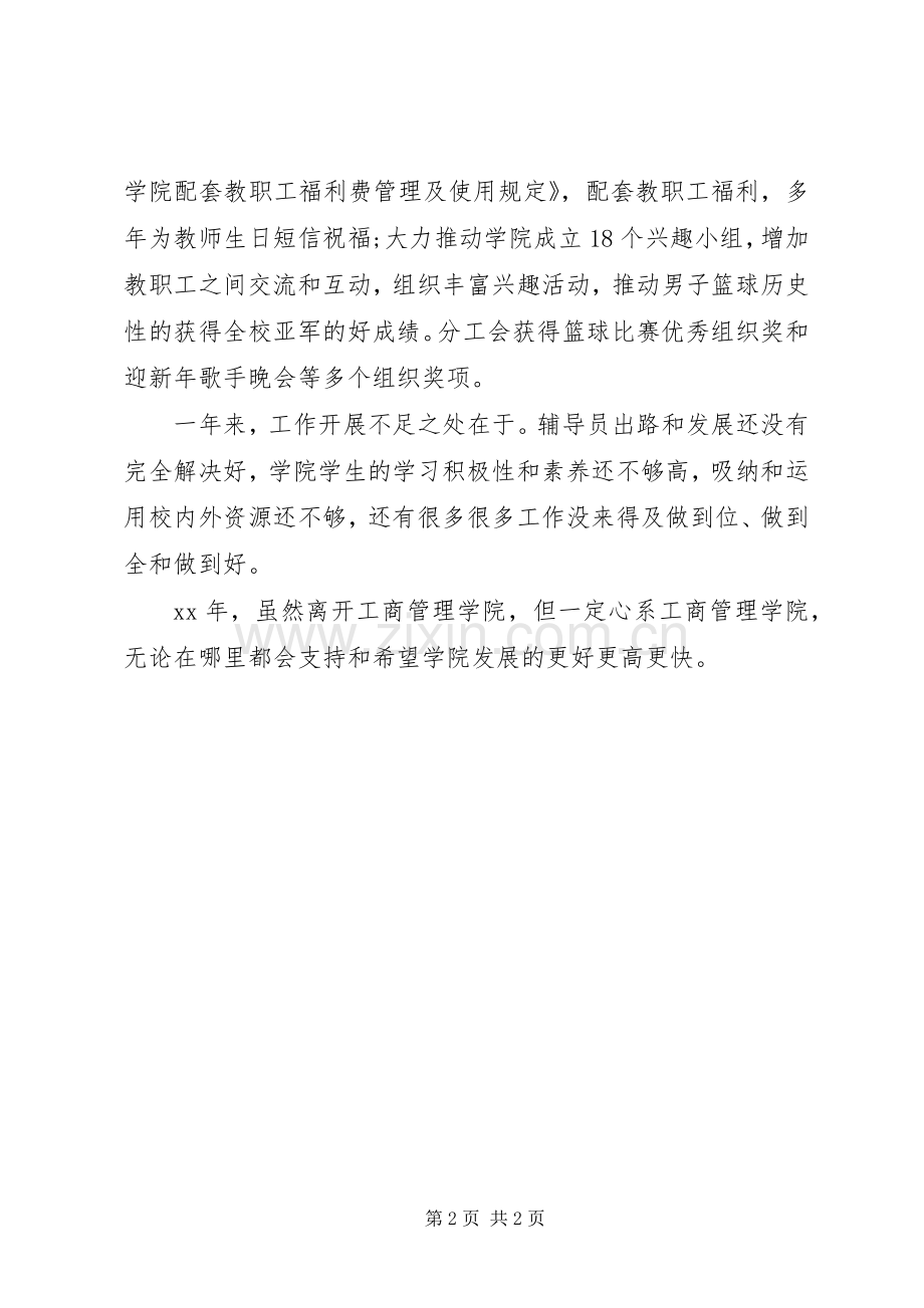 XX年10月副书记个人述职报告.docx_第2页