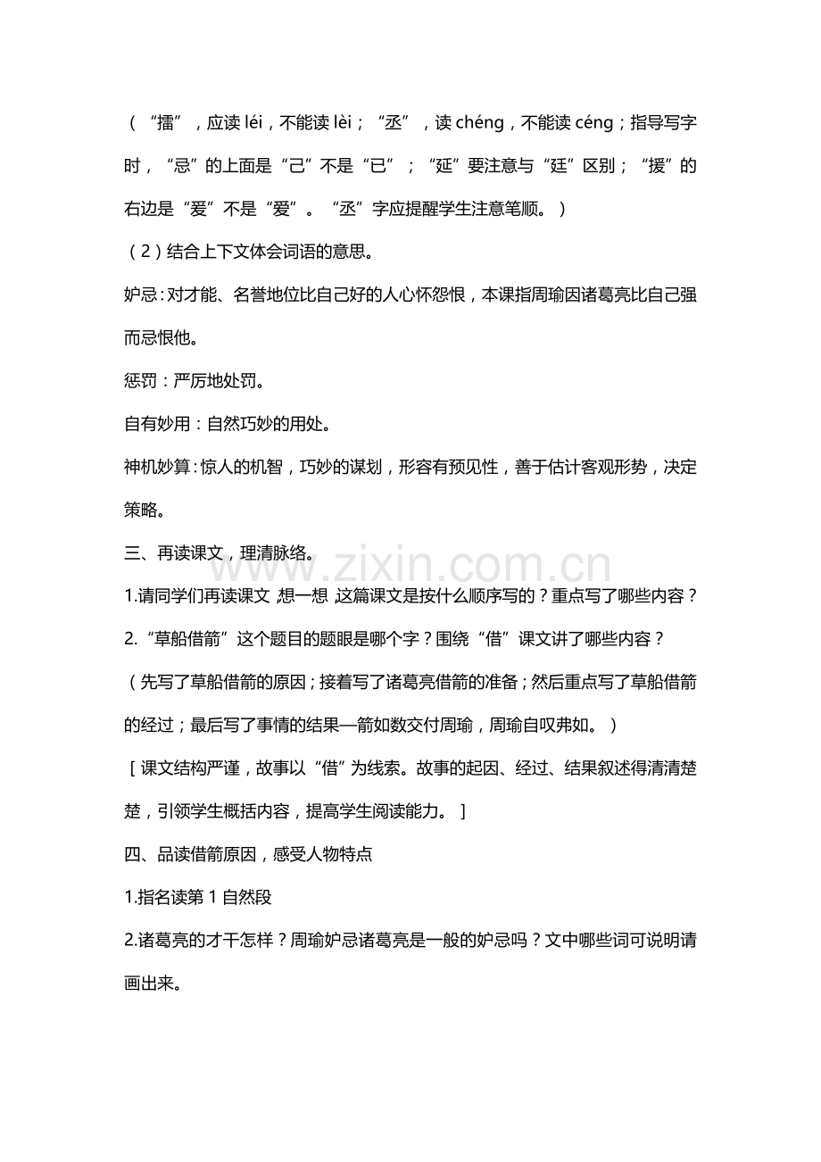 草船借箭-教学设计.docx_第2页