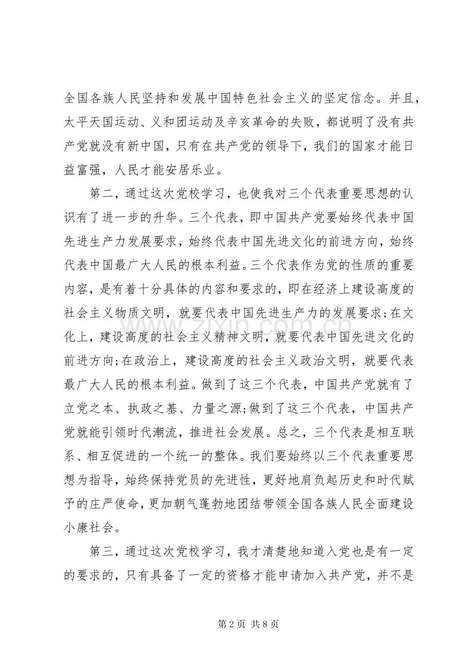 党员培训心得体会3篇.docx_第2页