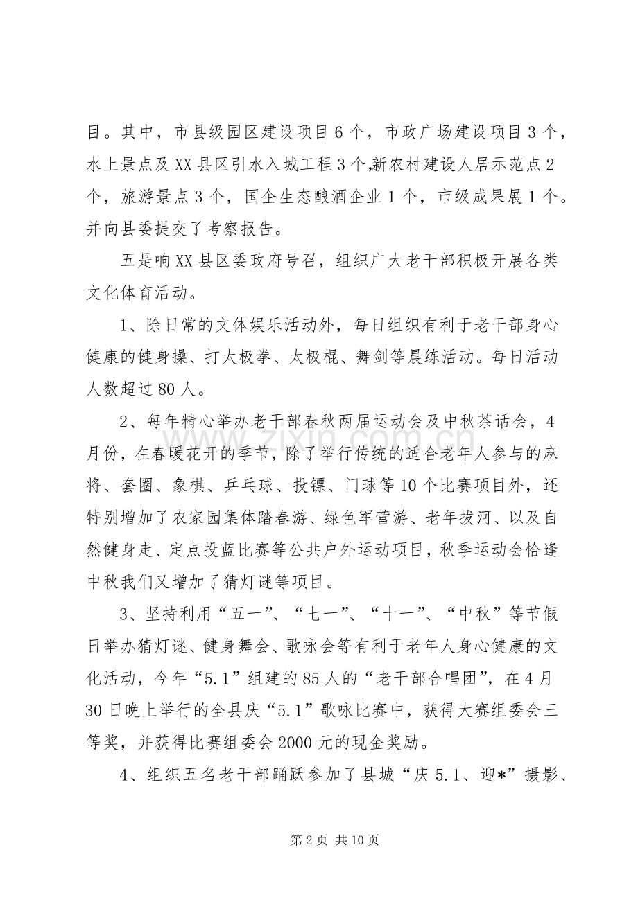老干局文化教育工作述职.docx_第2页