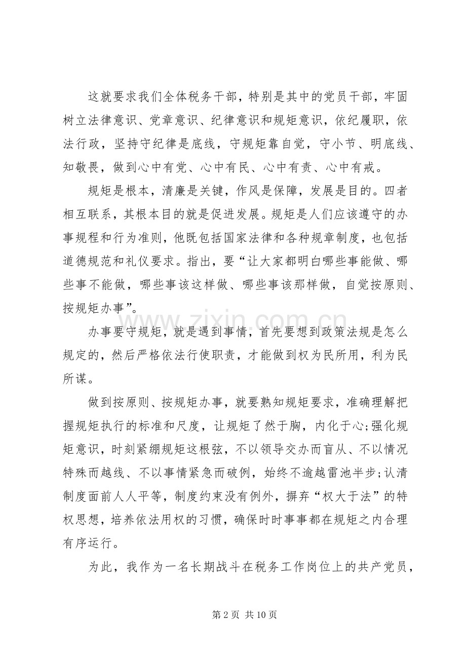 关于学习新党章心得体会.docx_第2页