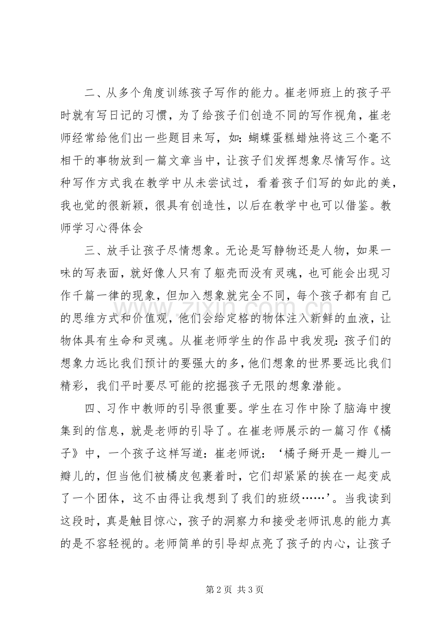 听习作教学课心得体会范文.docx_第2页