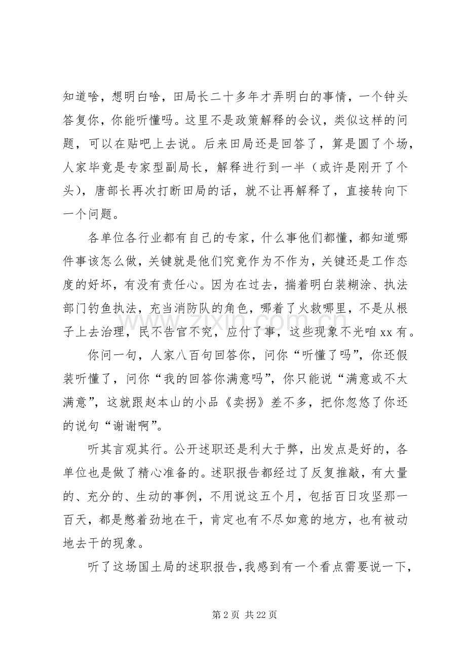 参加国土局述职会有感.docx_第2页