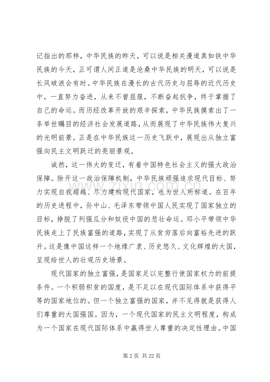 谈治国理政心得体会4篇.docx_第2页