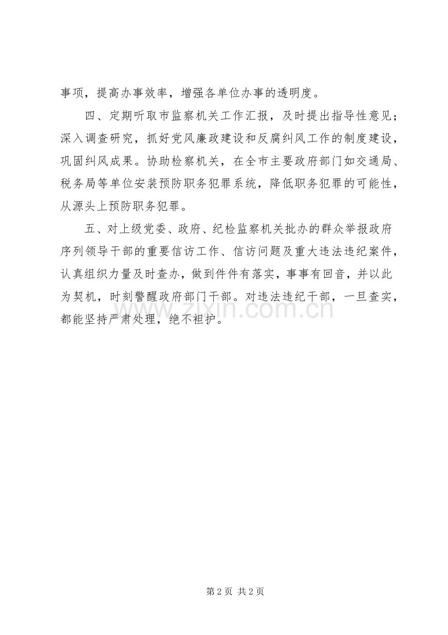 市长党风廉政建设述职报告.docx_第2页