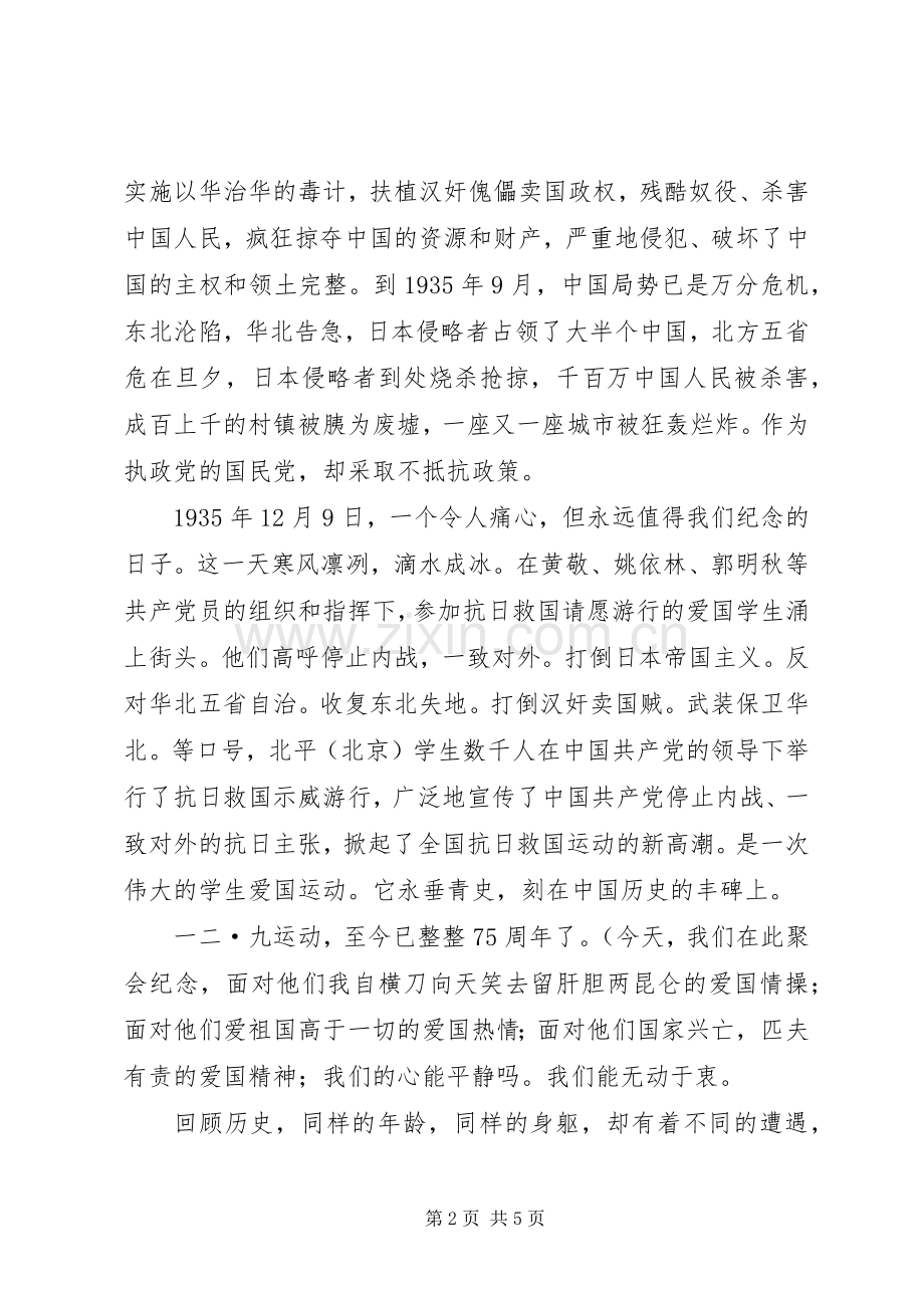 纪念12.9运动心得体会.docx_第2页