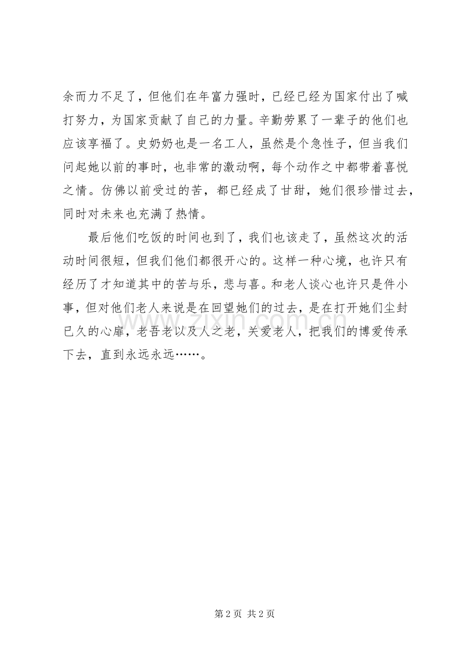 拜访养老院心得体会（共4篇）.docx_第2页
