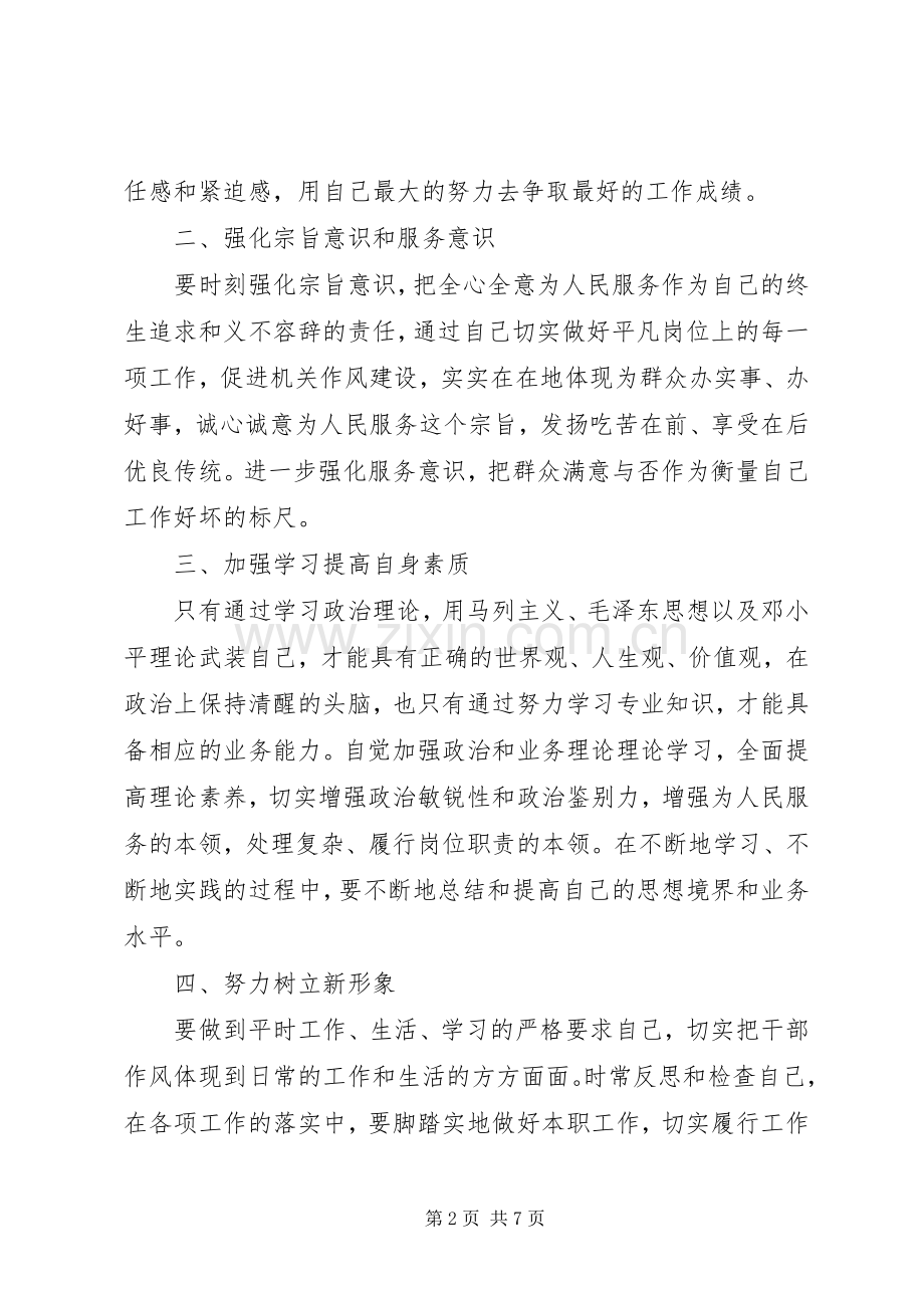 20XX年作风纪律整顿心得体会范文.docx_第2页