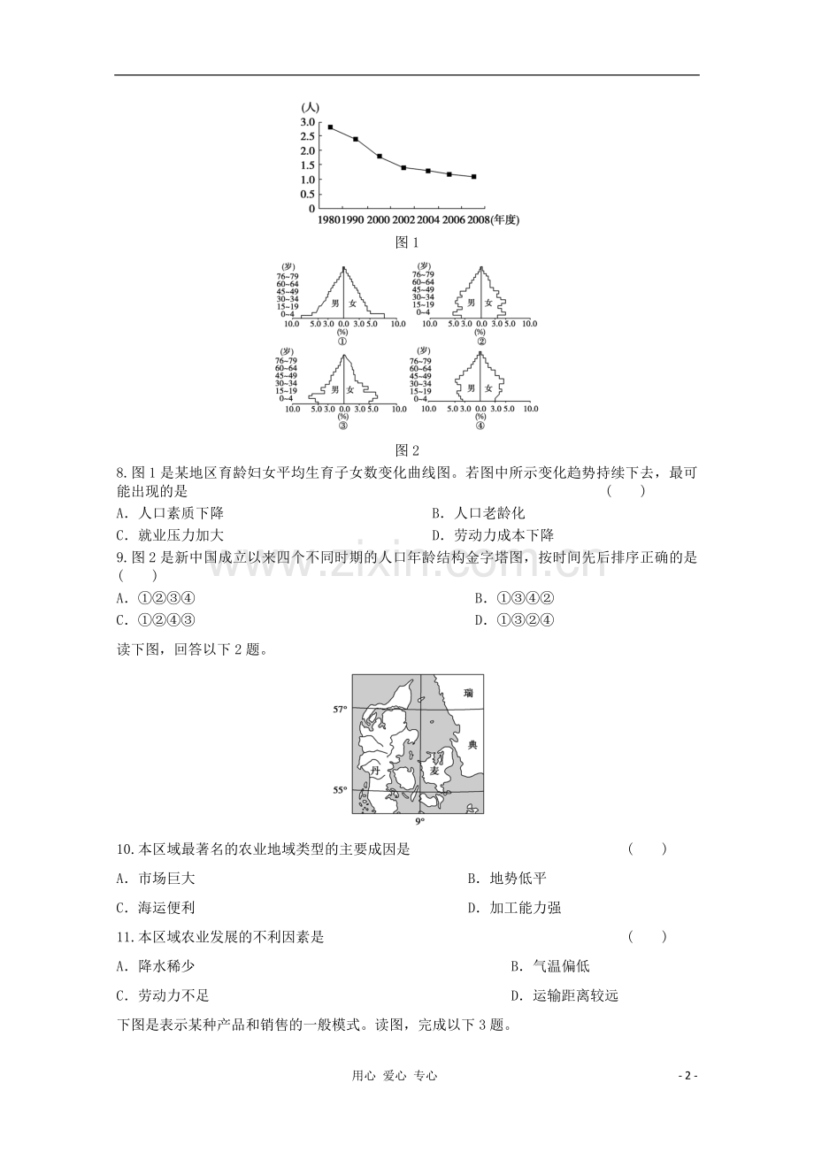 山东省2012年高中地理-综合练习6-新人教版必修2.doc_第2页