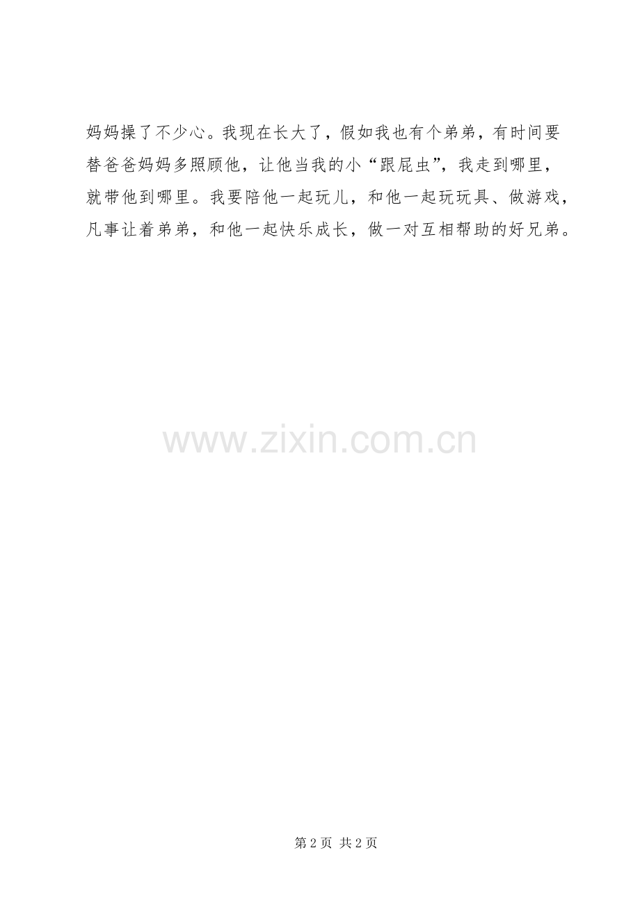 读《小豆芽有了小弟弟》有感.docx_第2页