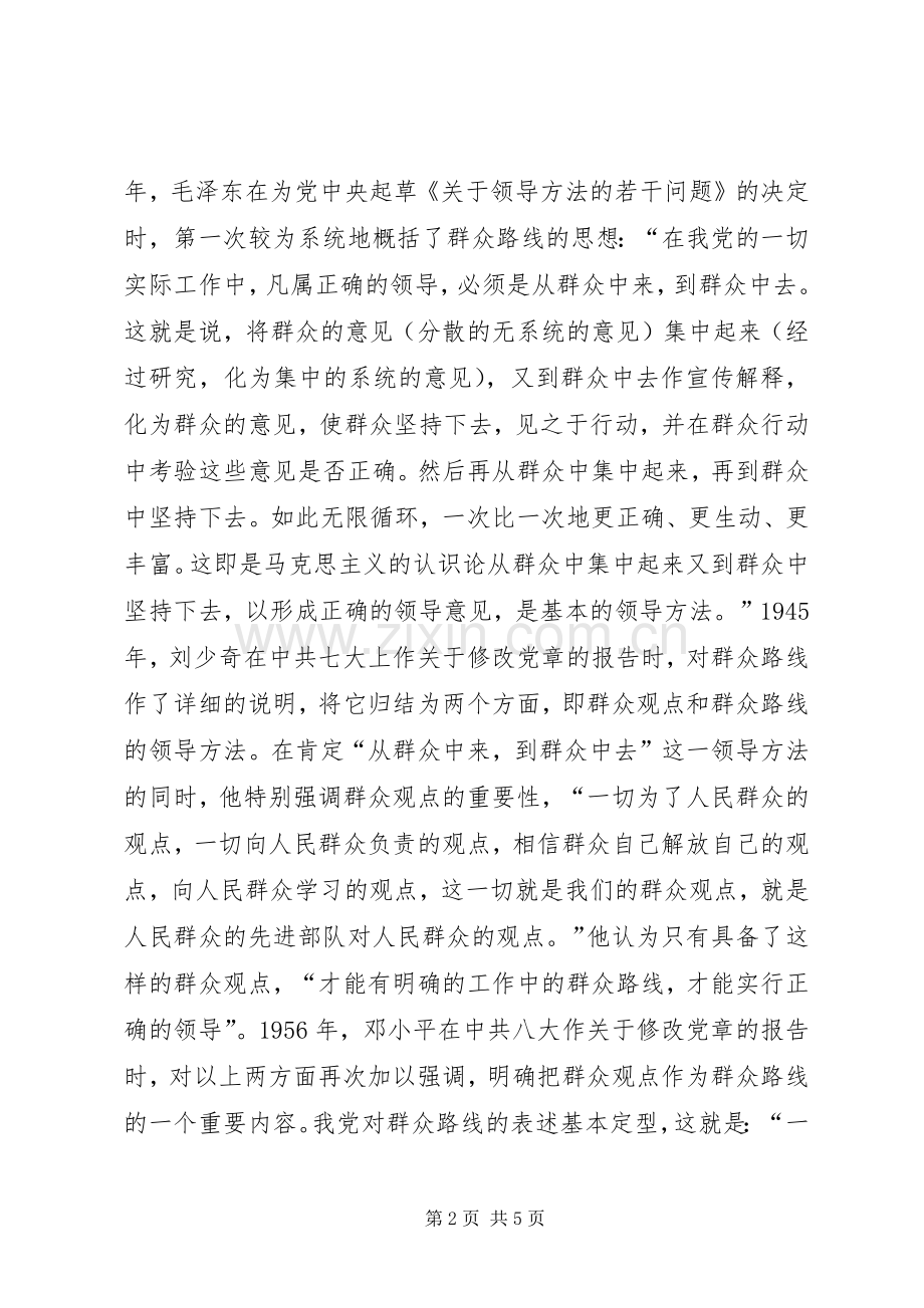 学习“走群众路线”心得体会.docx_第2页