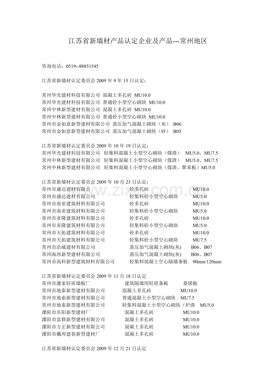 新墙材产品认定企业.doc_第1页