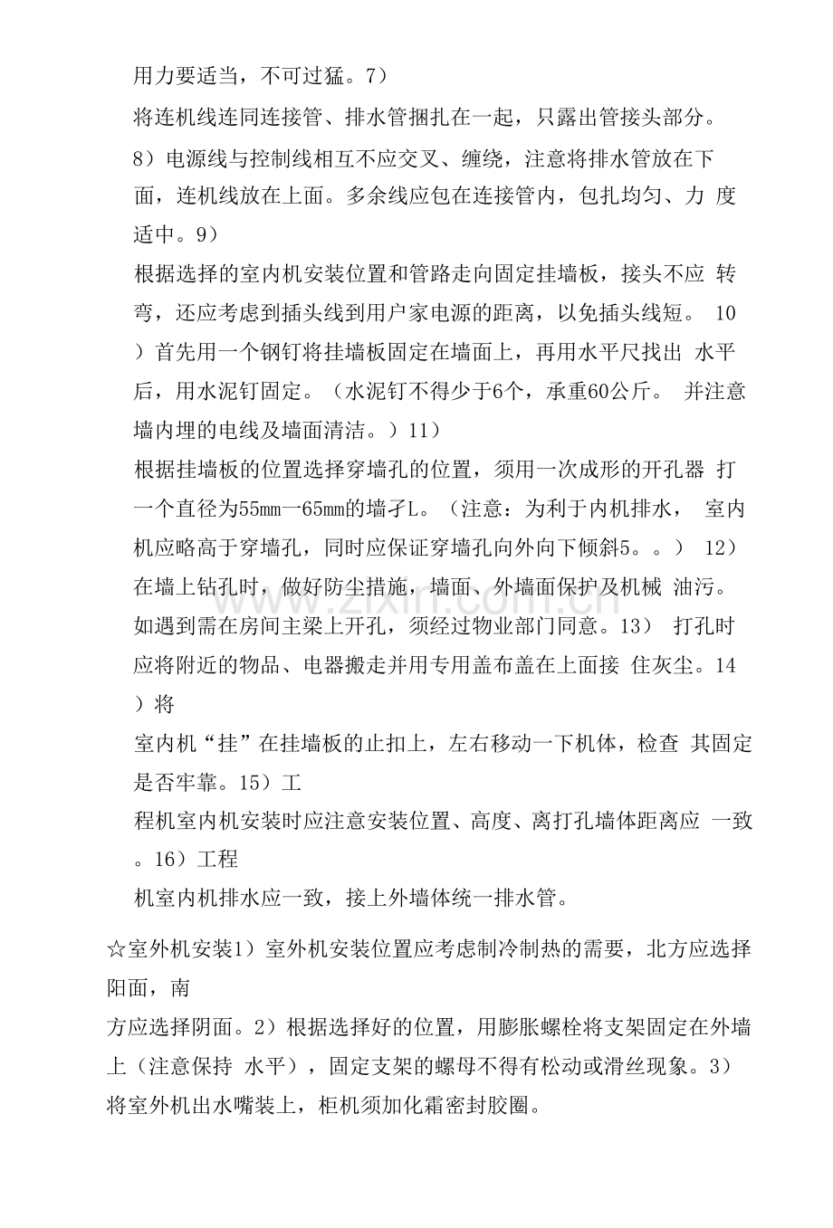 空调供货安装与调试验收方案.docx_第2页
