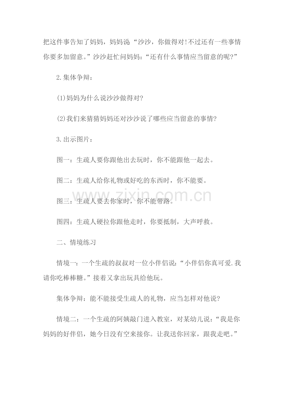 教案-幼儿园安全教育教案模版【五篇合集】.docx_第2页