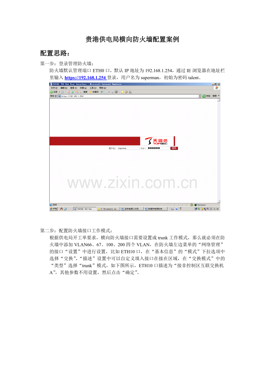 登陆防火墙.doc_第1页
