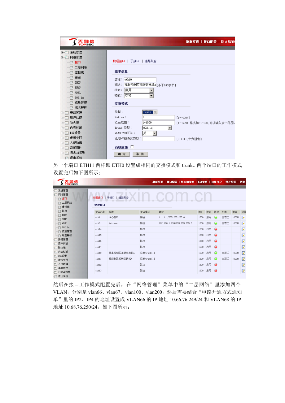 登陆防火墙.doc_第2页