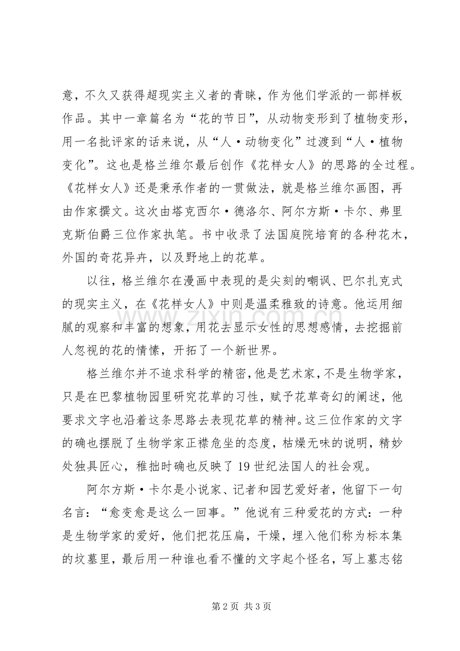 《花样女人》读后感1200字：活灵活现的花.docx_第2页