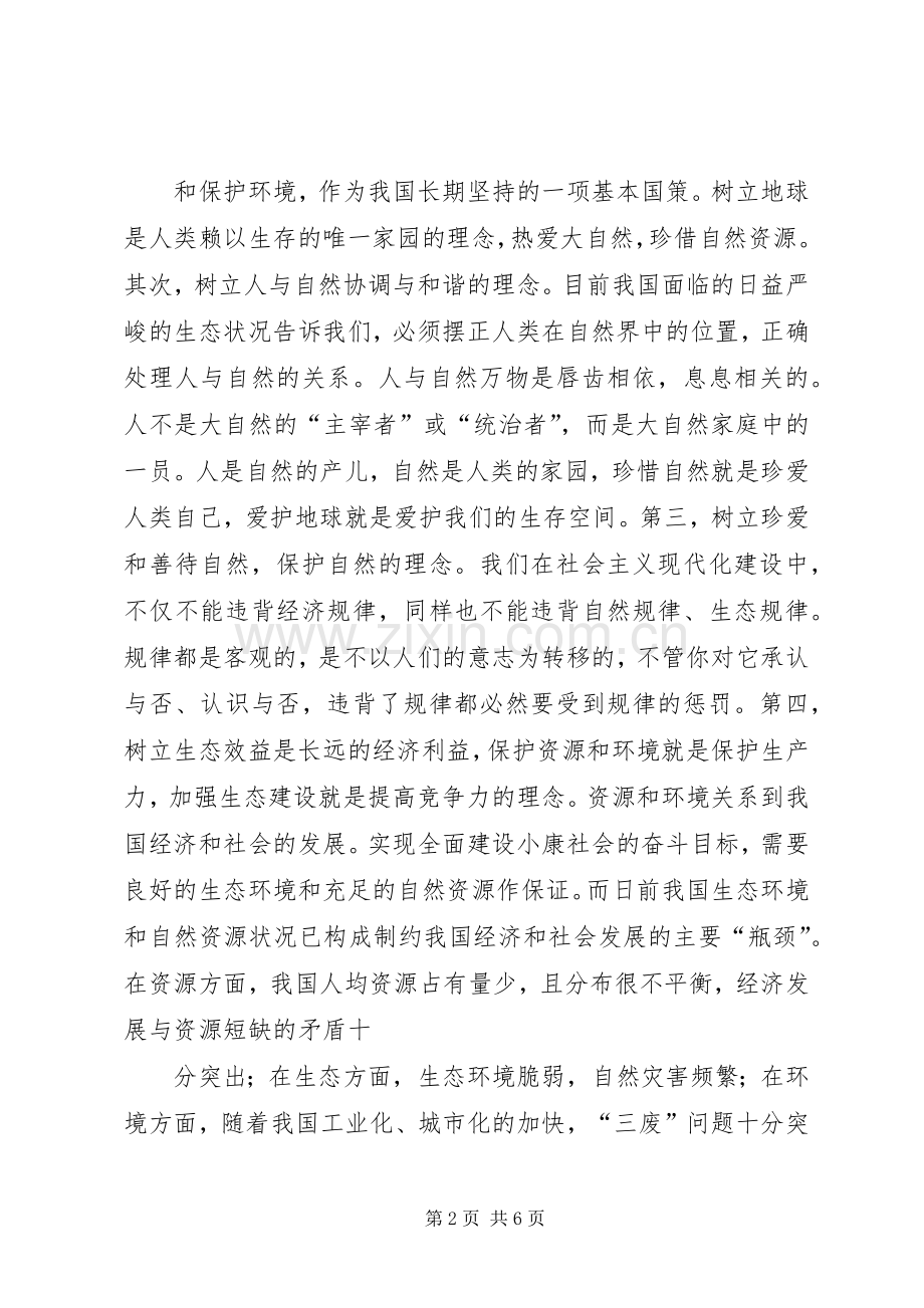 两个环境大讨论心得体会.docx_第2页