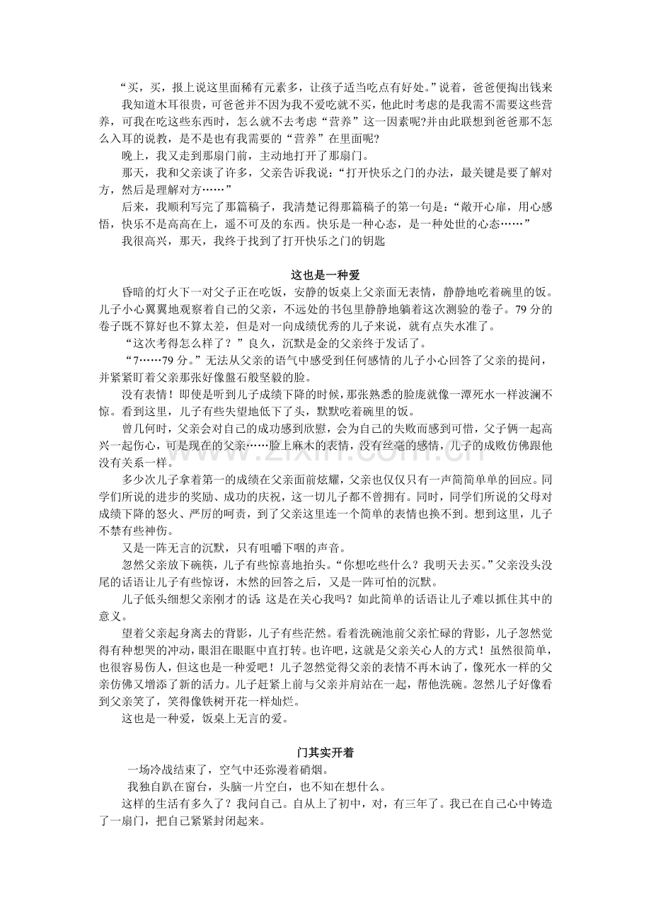 好作文记叙文.doc_第2页