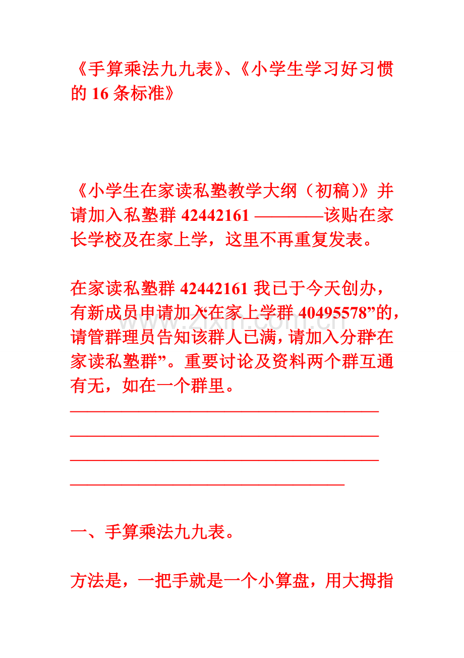 手算乘法九九表.doc_第1页