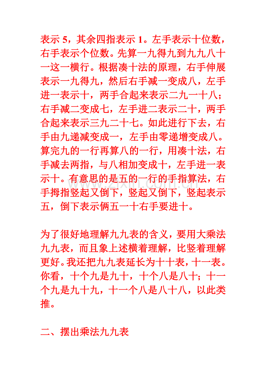 手算乘法九九表.doc_第2页