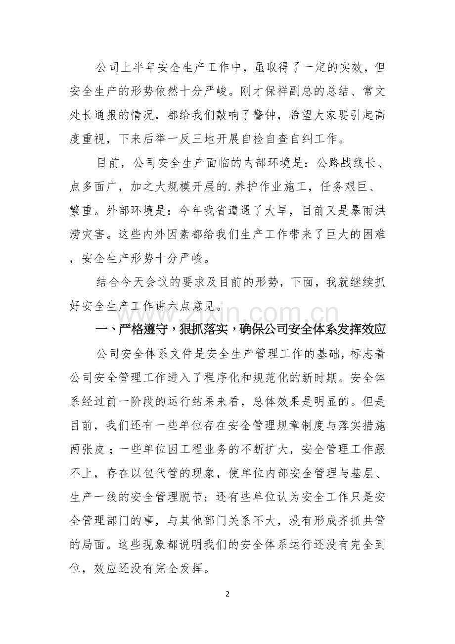 安全生产工作讲话手稿.docx_第2页