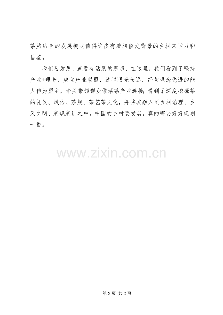 脱贫攻坚专题片瓦村茶语观后感.docx_第2页