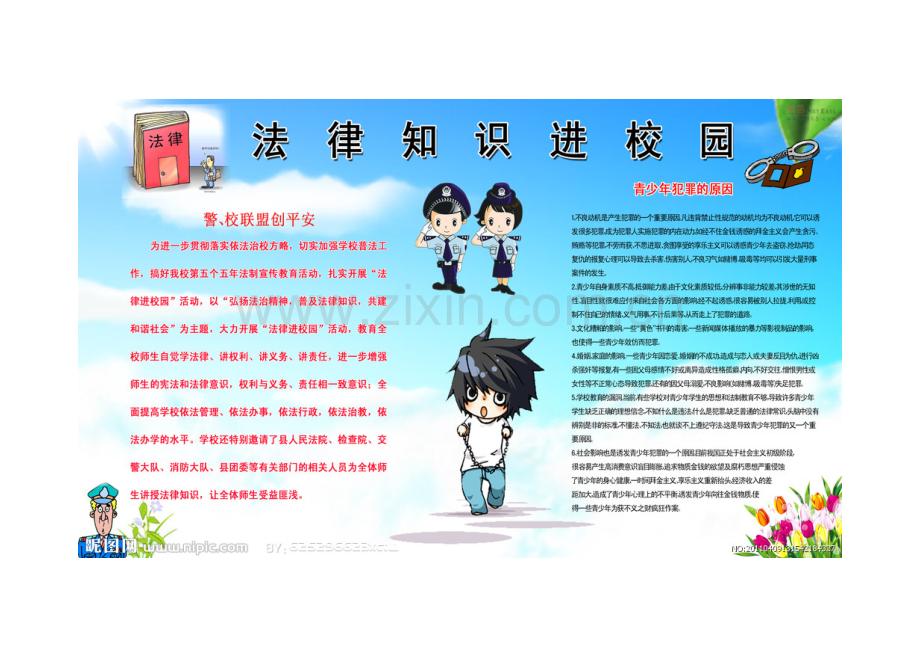法律知识.doc_第1页
