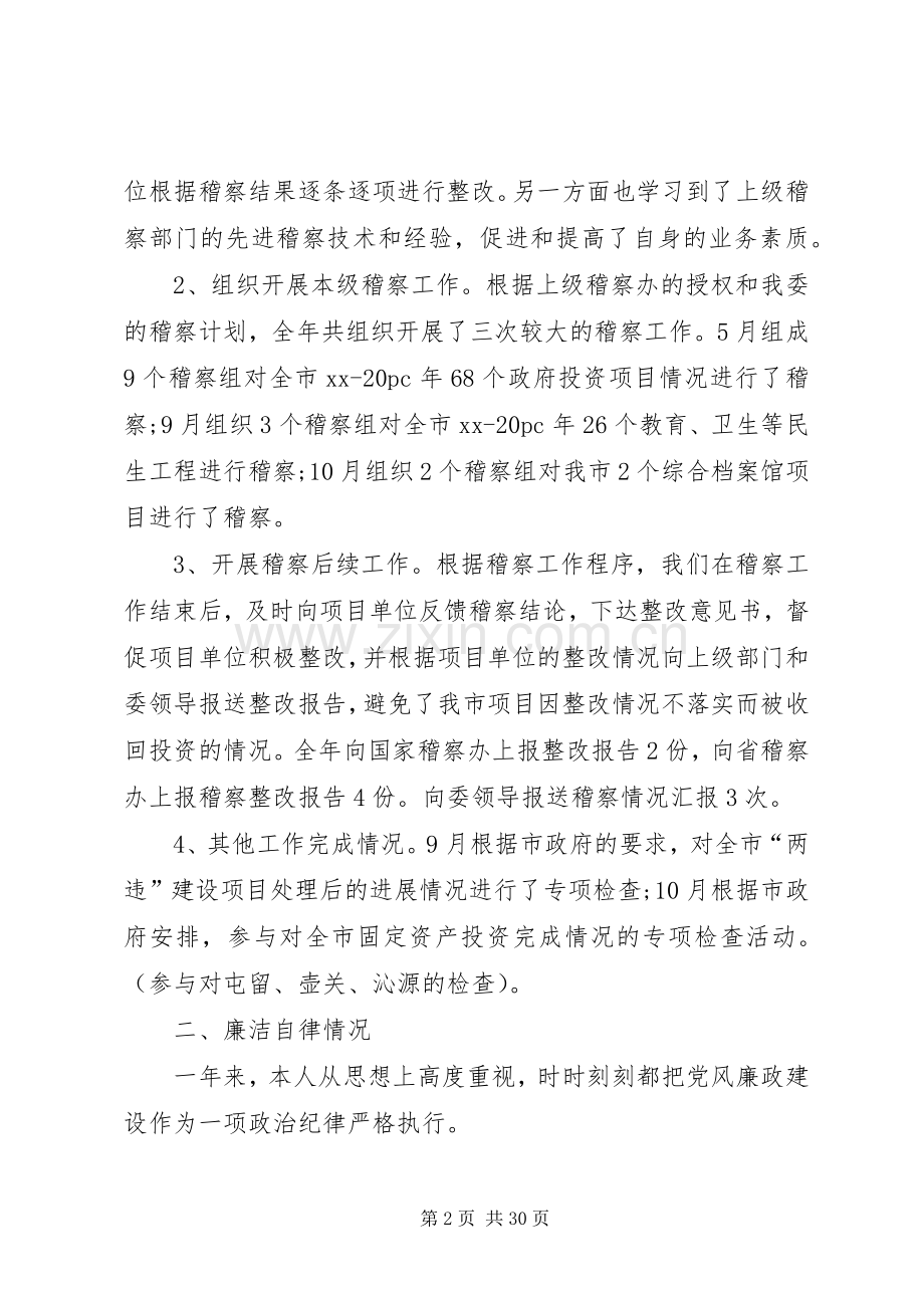 XX个人述职述廉报告.docx_第2页