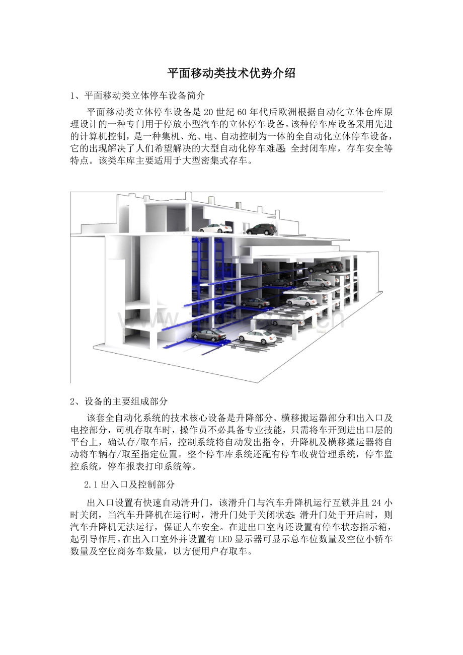 平面移动类技术优势介绍.doc_第1页