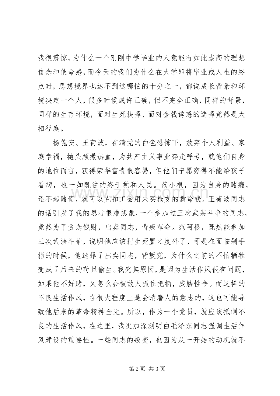 公务员观看《忠诚与背叛》心得体会：时刻警惕,时刻学习.docx_第2页
