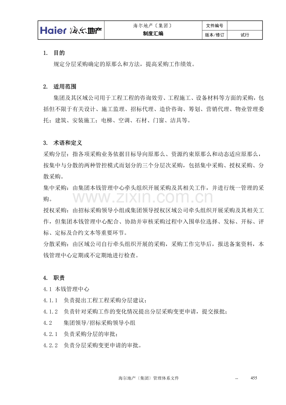 7工程项目分层采购作业指引.docx_第2页