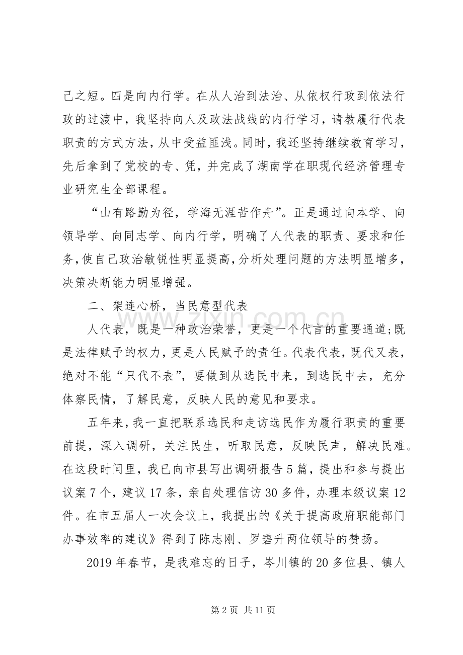 村人大代表述职报告.docx_第2页