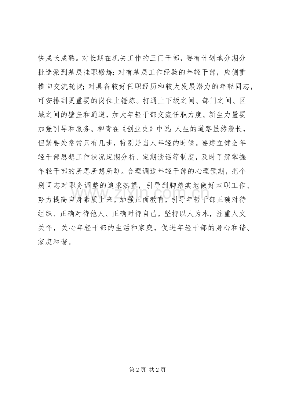 注入新生力量为党增添活力两学一做心得体会.docx_第2页