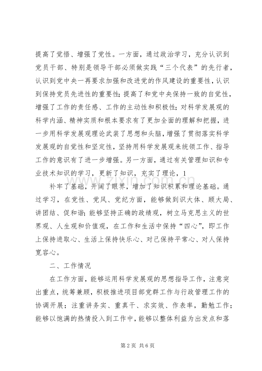 项目部书记述职报告[最终版].docx_第2页