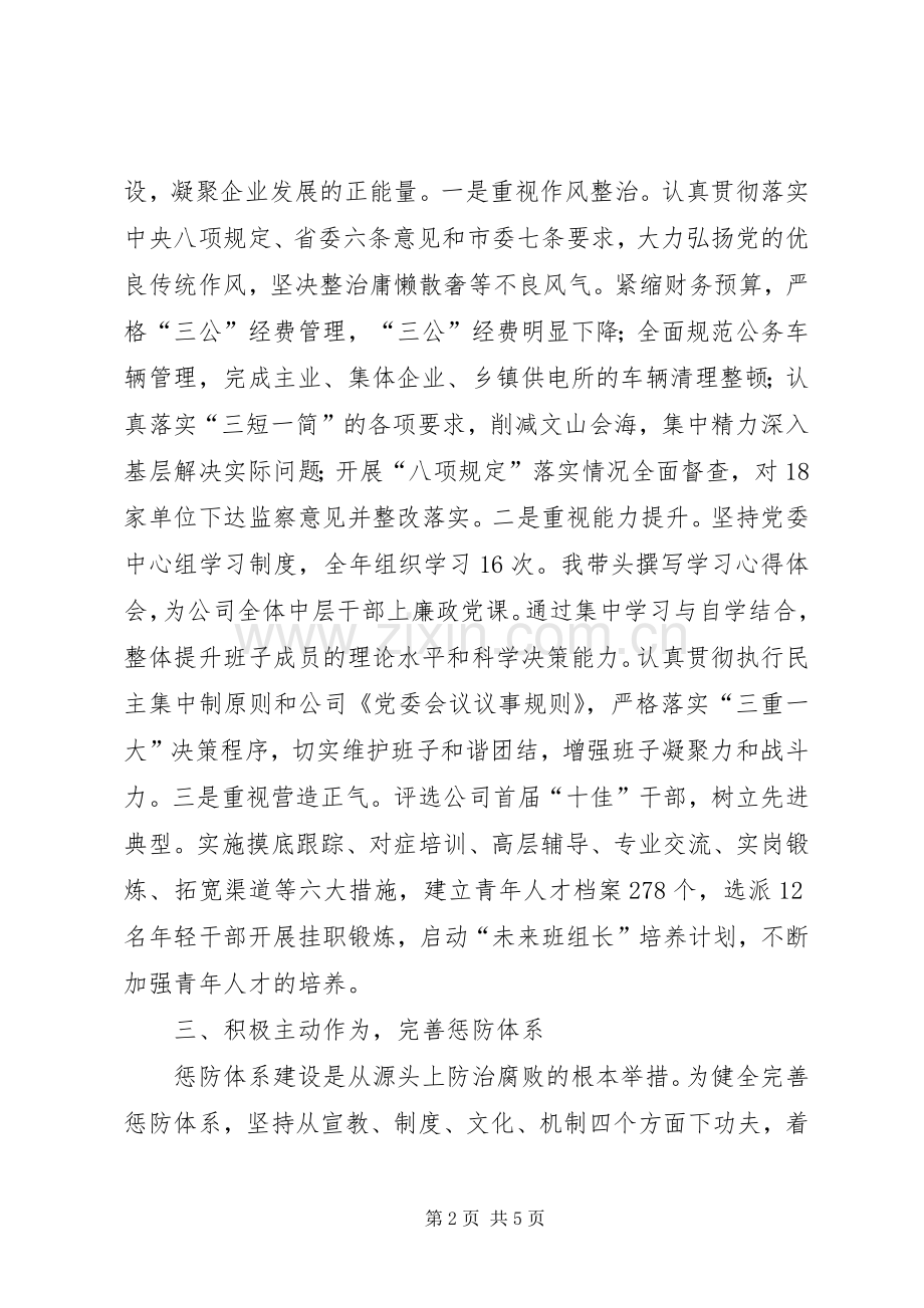 党委书记述职述廉报告 (28).docx_第2页