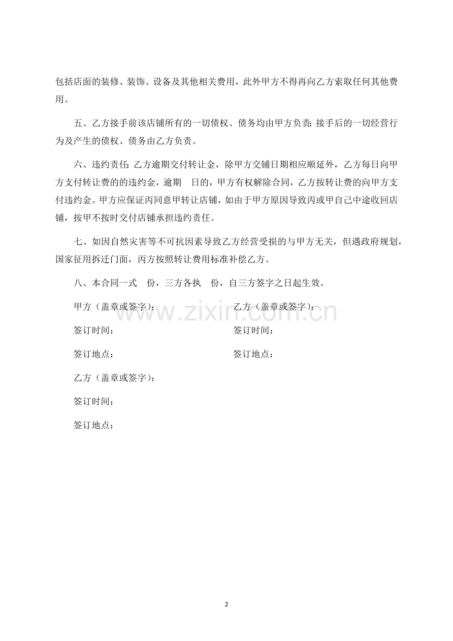门面转让协议-律师修订版.docx_第2页