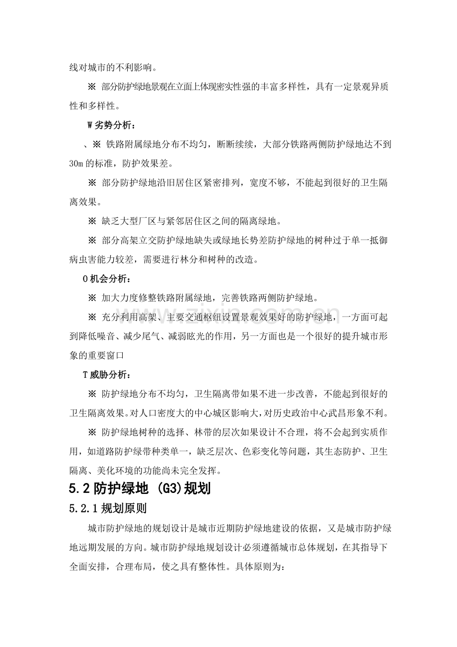 防护绿地.doc_第2页