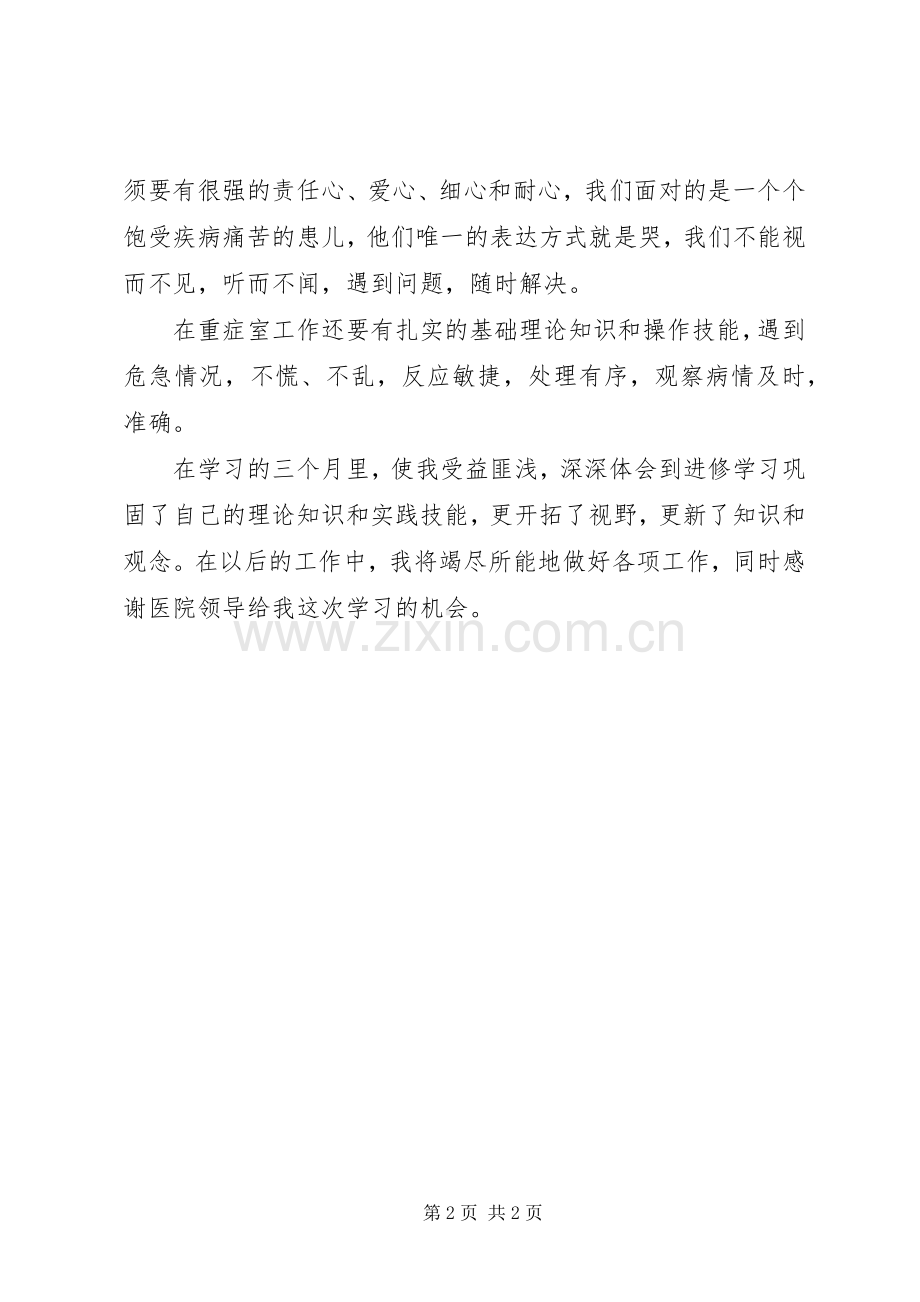妇幼保健院学习心得.docx_第2页