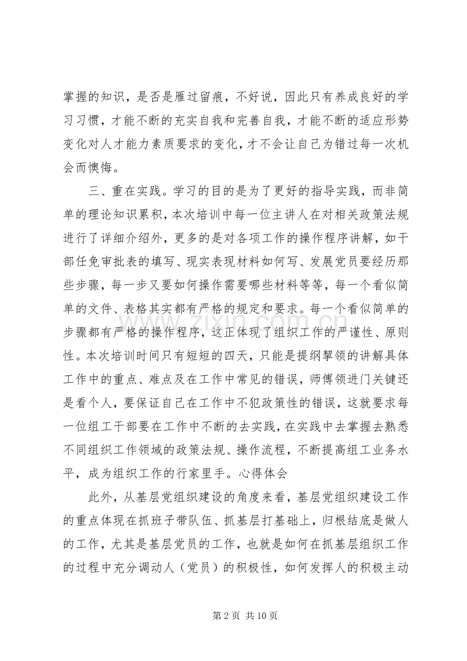 干部培训心得体会3篇范文.docx_第2页