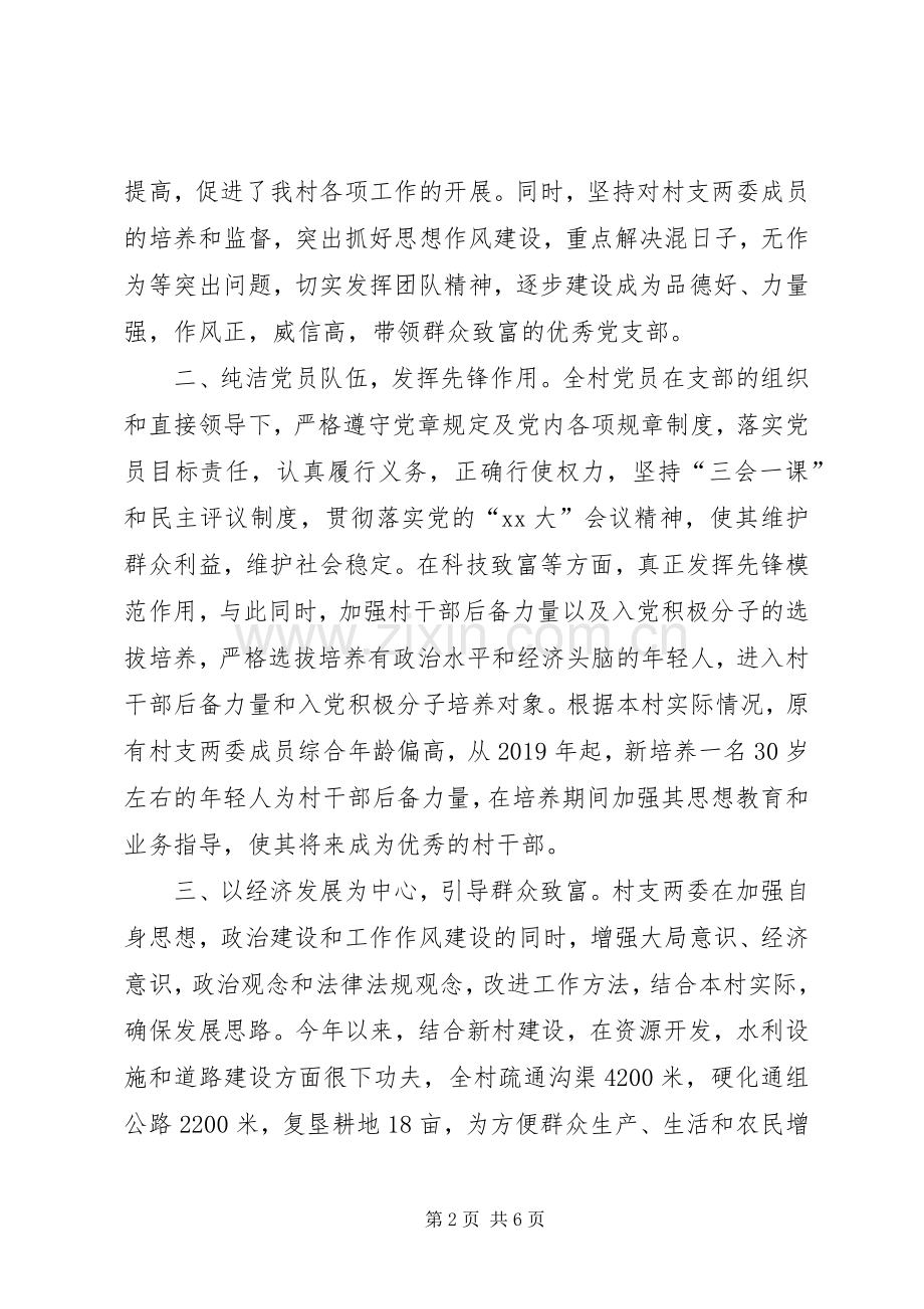 XX年度村书记述职述廉报告述职述廉报告.docx_第2页